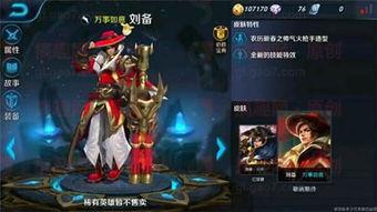 最新刘备皮肤爆料视频,荣耀归来，战神再起！